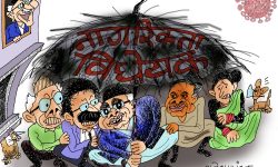 घोचपेच !