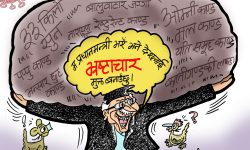 घाेचपेच !