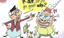 घोचपेच !