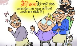 घोचपेच !