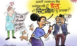 घोचपेच !