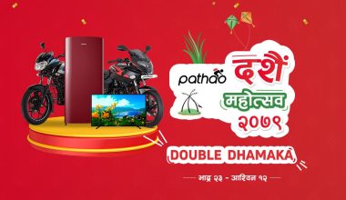 पठाओले ‘दशैं महोत्सव २०७९’ आयोजना गर्दै, उपहारमा बजाज पल्सर र डिस्कभर