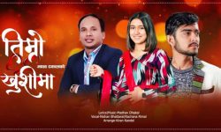 माधव ढकालको ‘तिम्रो खुसीमा’ सार्वजनिक (भिडियोसहित)