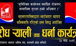 काठमाडौंका स्वरोजगार श्रमिक आन्दोलनमा