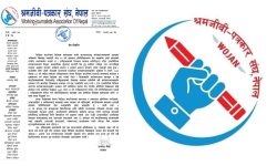 श्रमजीवी पत्रकार संघले भन्यो- सञ्चार क्षेत्रलाई स्वतन्त्र र स्वायत्त बनाउन सरकार तयार भएन