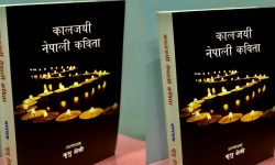 ‘कालजयी नेपाली कविता’ प्रकाशित