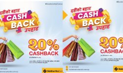 सिद्धार्थ बैंकको ‘क्यासब्याक उपहार’ योजना सार्वजनिक