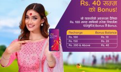 एनसेलले ल्यायो दशैं रिचार्ज बोनस : दैनिक १०० भन्दामाथिको हरेक रिचार्जमा बोनस ब्यालेन्स पाइने