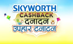 स्मार्ट अप्लायन्सेसकाे दसैंं–तिहारमा स्काईवर्थको क्यासब्याक दनादन, उपहार टनाटन अफर सार्वजनिक