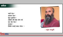 तक्मा नदेऊ !