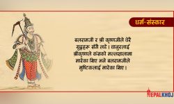 भगवान् बलराम !