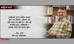 ‘नेपालमा अझै पनि लेखेर बाँच्न सक्ने अवस्था छैन’