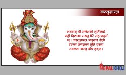 भगवान् गणेशको पूजा !