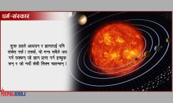 शुक्र मन्त्रको जप !