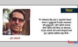 गणेशमान सिंहसँगको अन्तिम भेट !