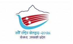 नवौँ राष्ट्रिय खेलकुद : गण्डकी प्रदेशमा असोज २८ देखि आयोजना हुने