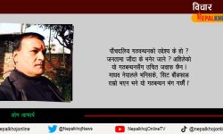 जनताले नदेखेको गठबन्धन कांग्रेसले कसरी देख्यो ?