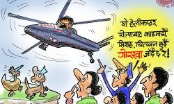 घोचपेच !