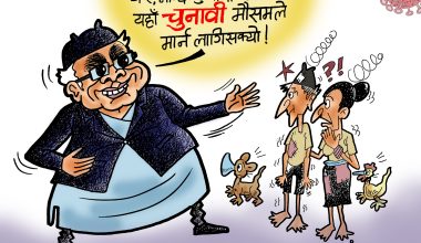 घोचपेच !