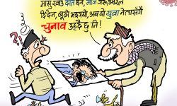 घाेचपेच !