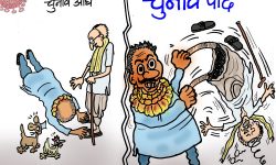 घोचपेच !