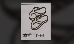 स्वतन्त्र उम्मेद्वार विजय कँडेलकाे चुनाव चिह्न चप्पल