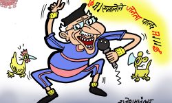 घाेचपेच !