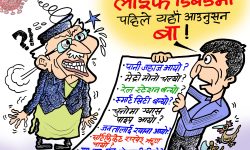 घाेचपेच !