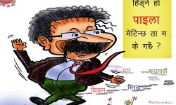 घोचपेच !