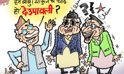 घोचपेच !