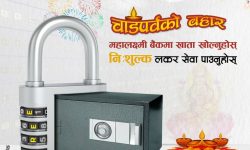 महालक्ष्मी विकास बैंकको लकर सुविधामा आकर्षक योजना