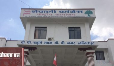 कांग्रेसकाे चुनावी घोषणापत्र सार्वजनिक 