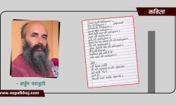 गोडामा चिल्लो घसिदिनुभएन !