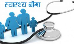 गुल्मीमा स्वास्थ्य बिमामा ३८ प्रतिशत मात्र सहभागी