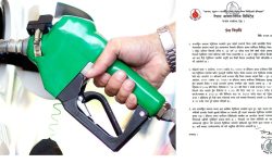 भारतबाट बढेर आयो डिजेल र हवाई इन्धनको मूल्य