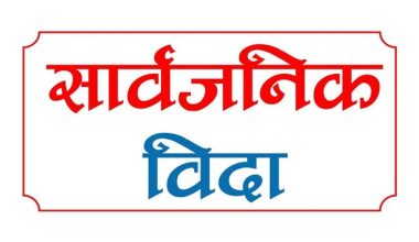 मधेस प्रदेशमा आज सार्वजनिक विदा