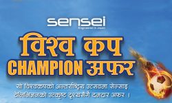 सेन्साईको विश्वकप च्याम्पियन अफर सार्वजनिक
