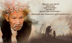 क्याप्टेन सुब्बाको जीवनीमा आधारित वृत्तचित्र ’कुन हो मेरो देश’ सार्वजनिक