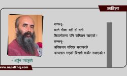 अस्पताल गएको बिरामी फर्केर नआएको !