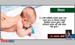 बच्चालाई तोरीको तेलले फाइदा गर्दैन भनेर हामीले खराब क्रिम त दलिरहेका छैनौं ?