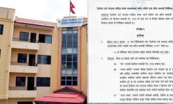 संगठित संस्था एकआपसमा गाभ्ने/गाभिने तथा प्राप्ति सम्बन्धी निर्देशिका, २०७९ लागू