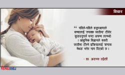 ‘रैथाने ज्ञान’काे ज्ञान !