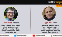 चलचित्र महापुरुष सम्बन्धी दुई टिप्पणी !