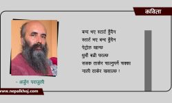 बरु हिँडेर जानु सस्तो पर्छ !