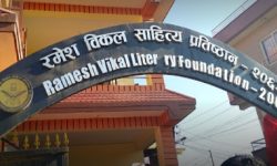 यस वर्षकाे रमेश विकल वाङ्मय पुरस्कार निबन्धकार तथा संस्कृतिविद् तेजेश्वर बाबु दिइने