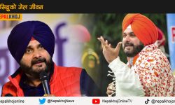 जेलमा के गर्दैछन् नवजोत सिंह सिद्धु ?