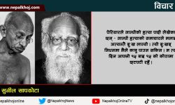 गान्धी र पेरियार : एक प्रसंग