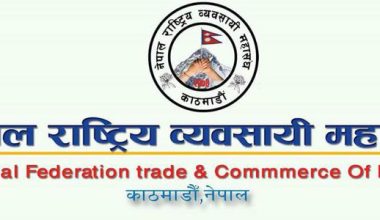 नयाँ सरकारबाट देशको संकटग्रस्त अर्थतन्त्र सुधार हुने विश्वास