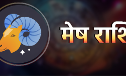 मेष राशिको वर्ष २०२३ कस्तो रहनेछ ?