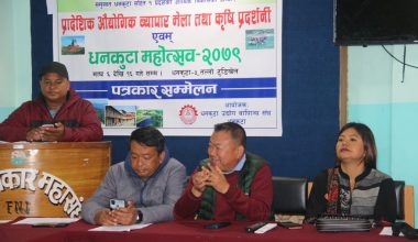 धनकुटामा प्रादेशिक औद्योगिक व्यापार मेला तथा कृषि प्रदर्शनी